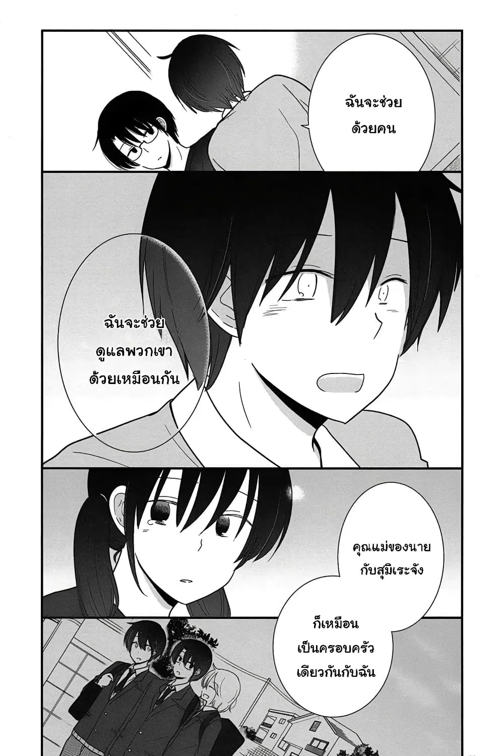 Shishunki Bitter Change - หน้า 44