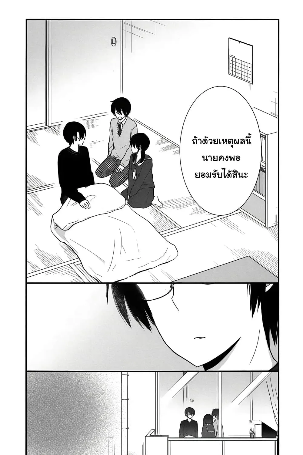 Shishunki Bitter Change - หน้า 46