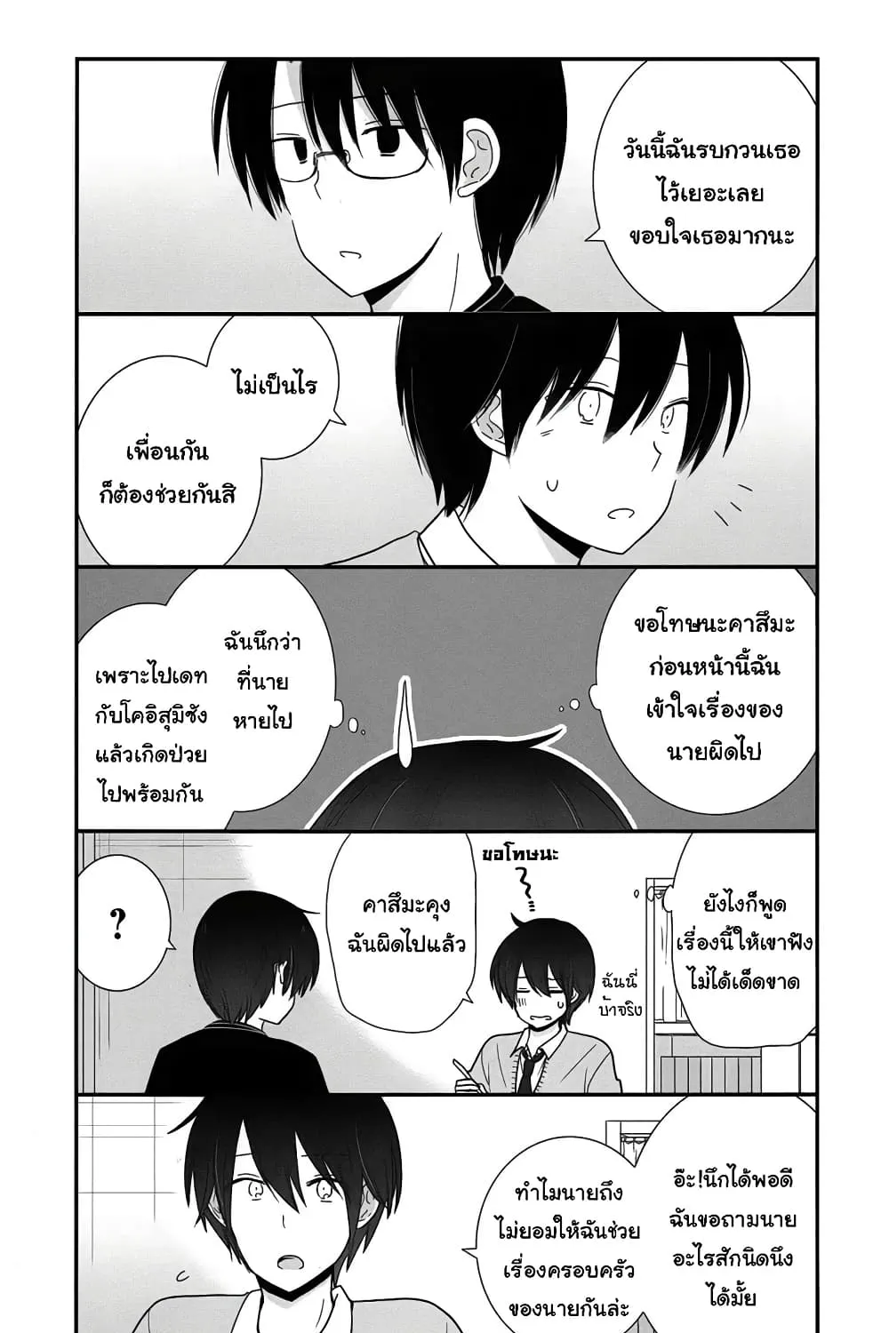 Shishunki Bitter Change - หน้า 54