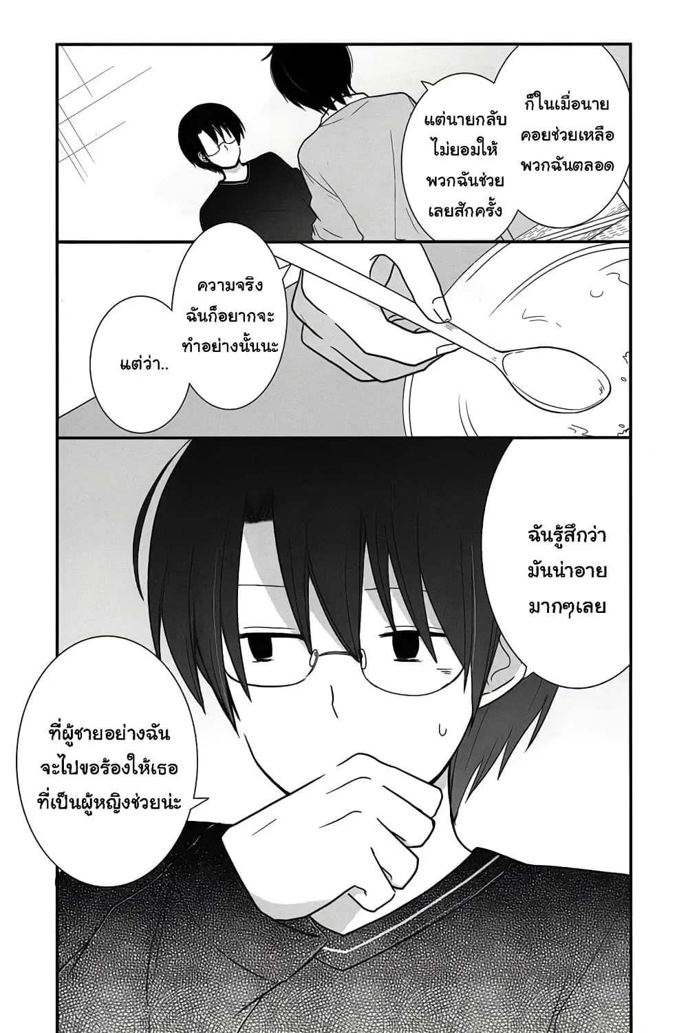 Shishunki Bitter Change - หน้า 56