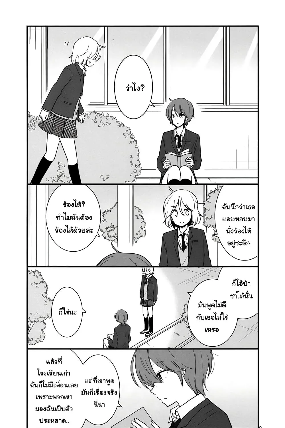 Shishunki Bitter Change - หน้า 16