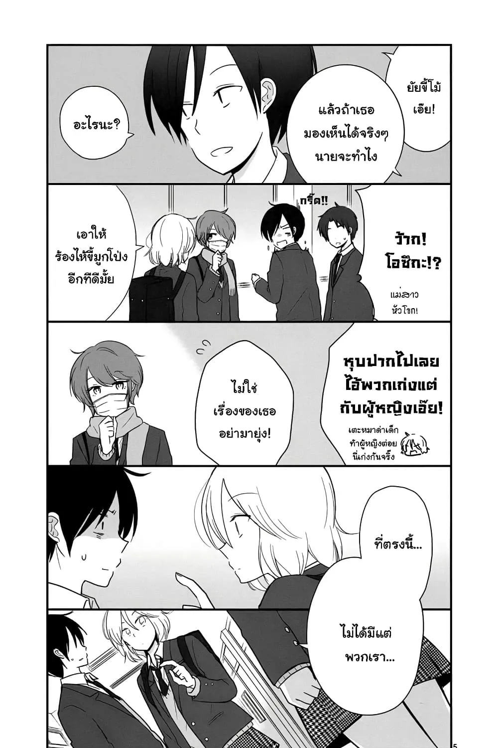 Shishunki Bitter Change - หน้า 8