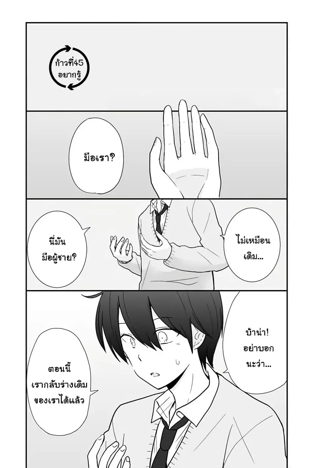 Shishunki Bitter Change - หน้า 1