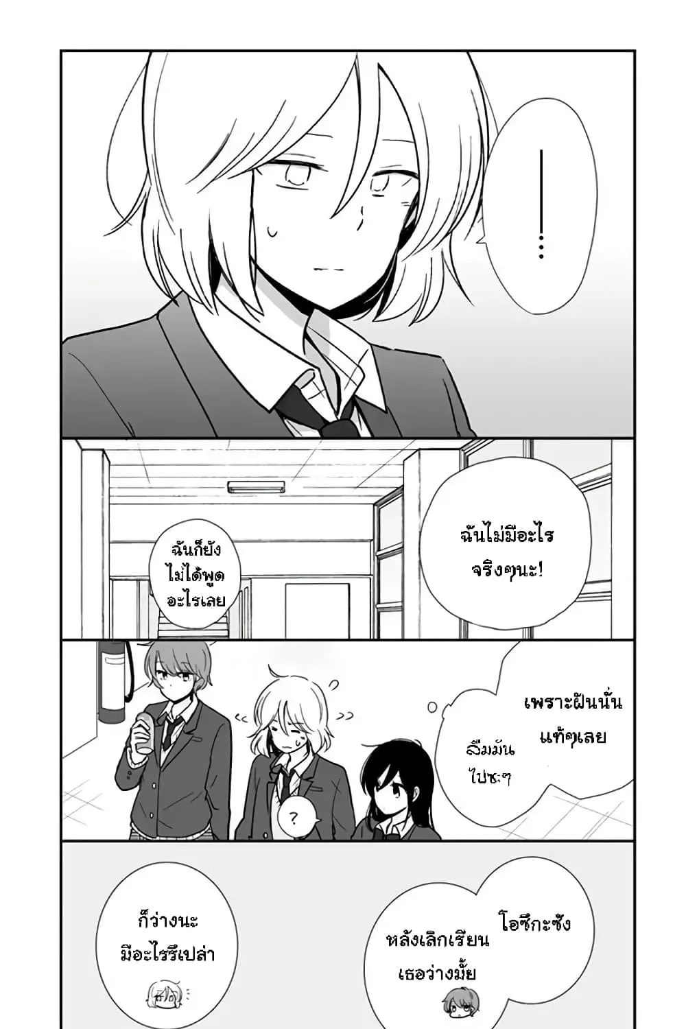 Shishunki Bitter Change - หน้า 11