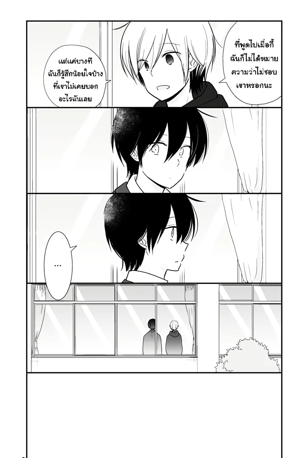 Shishunki Bitter Change - หน้า 14