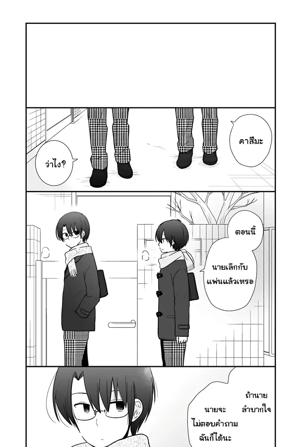 Shishunki Bitter Change - หน้า 18