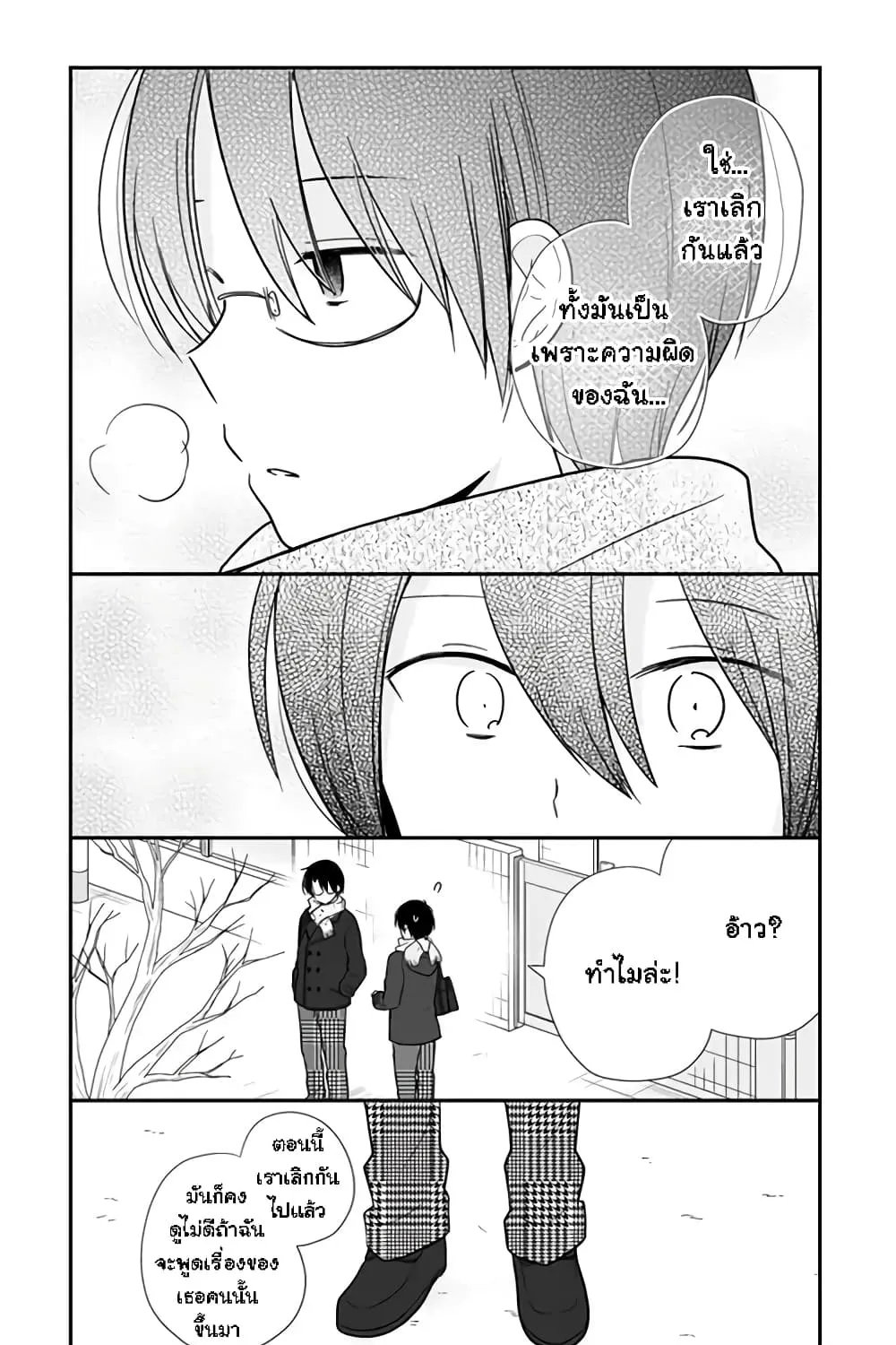 Shishunki Bitter Change - หน้า 20