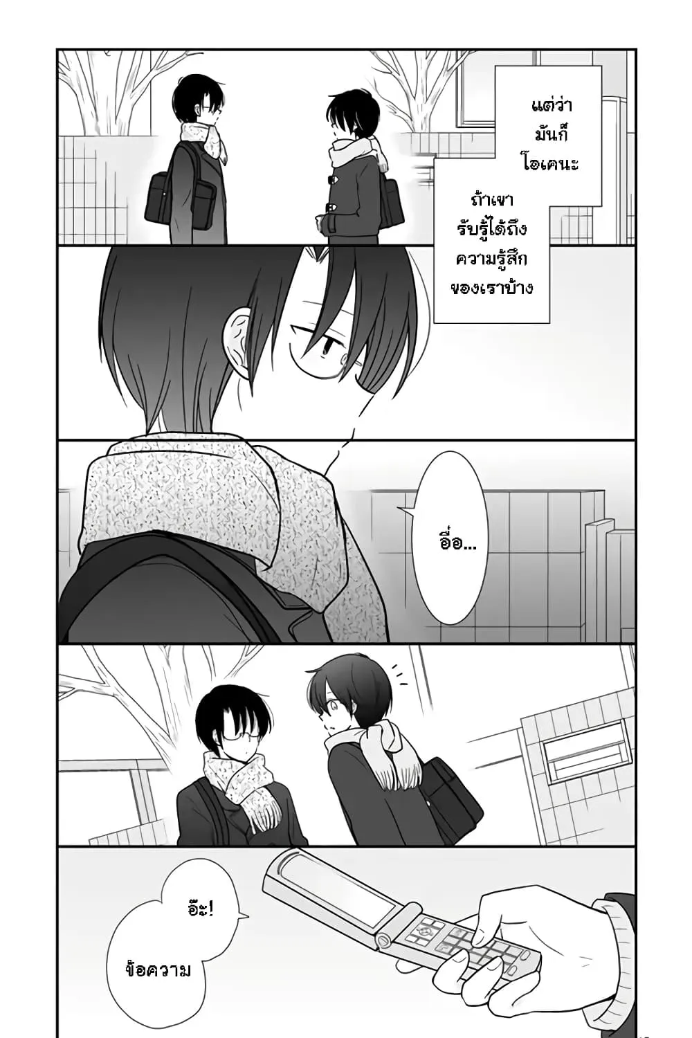 Shishunki Bitter Change - หน้า 28