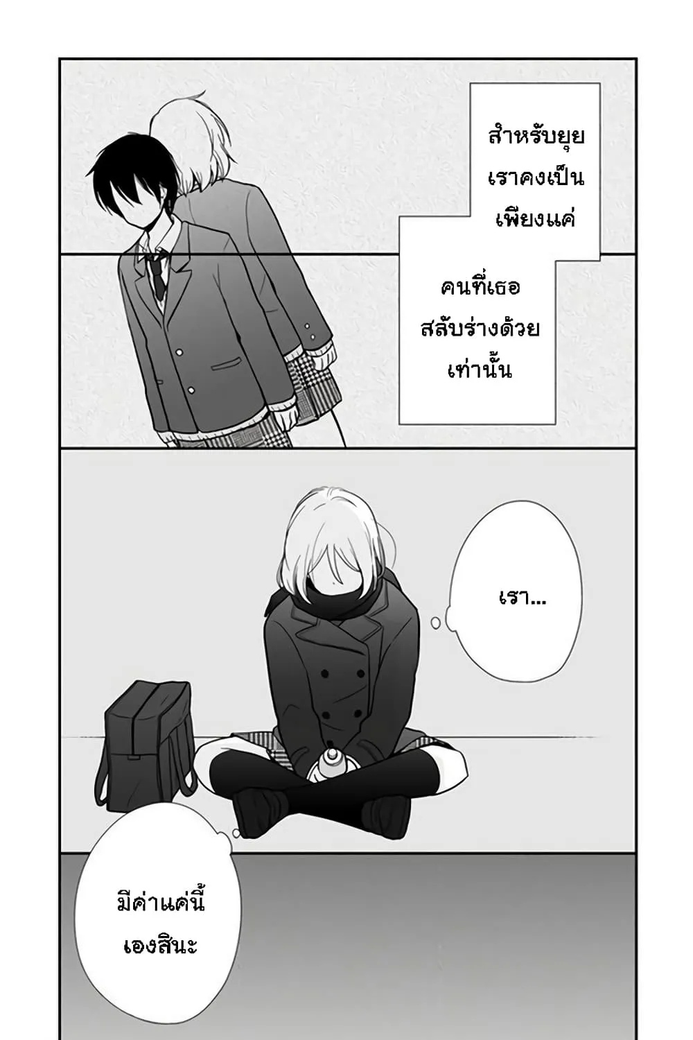 Shishunki Bitter Change - หน้า 19