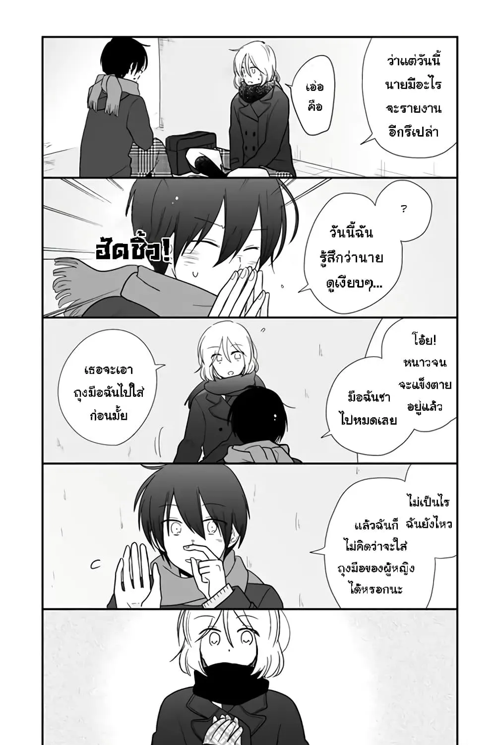 Shishunki Bitter Change - หน้า 21