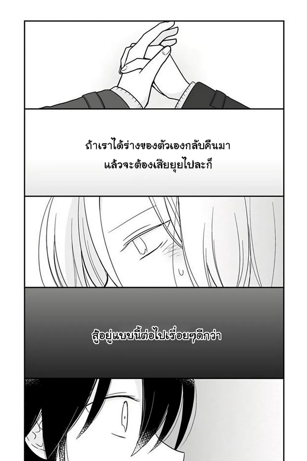 Shishunki Bitter Change - หน้า 31