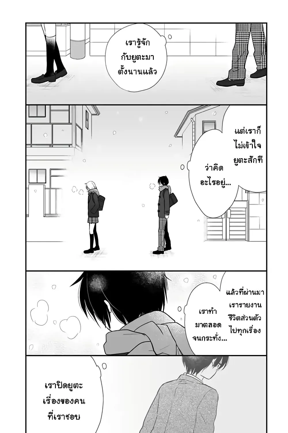 Shishunki Bitter Change - หน้า 39