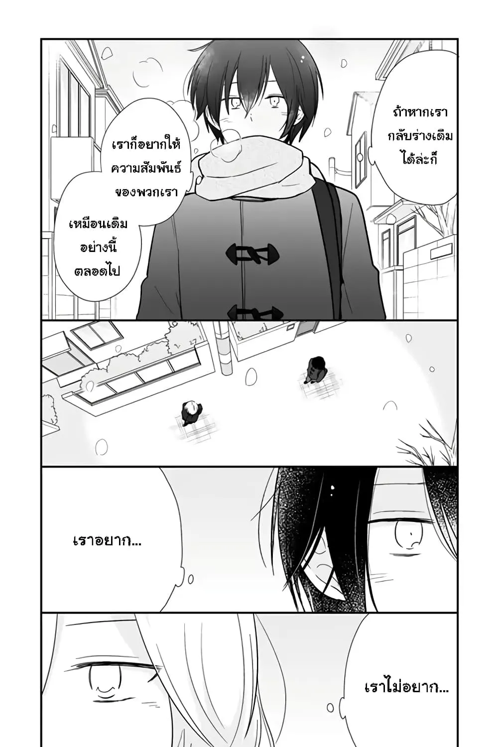 Shishunki Bitter Change - หน้า 41