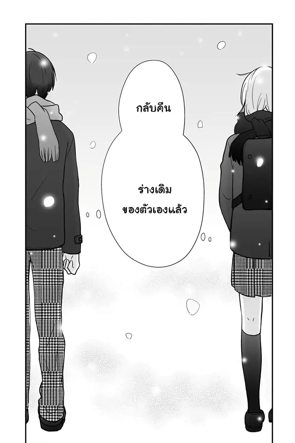 Shishunki Bitter Change - หน้า 43