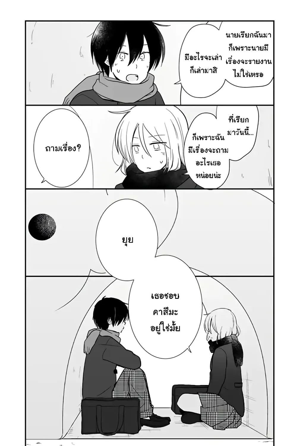 Shishunki Bitter Change - หน้า 7