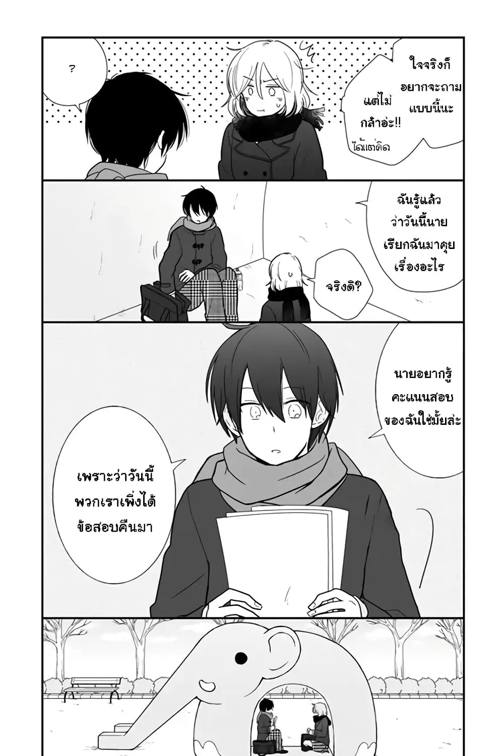 Shishunki Bitter Change - หน้า 9