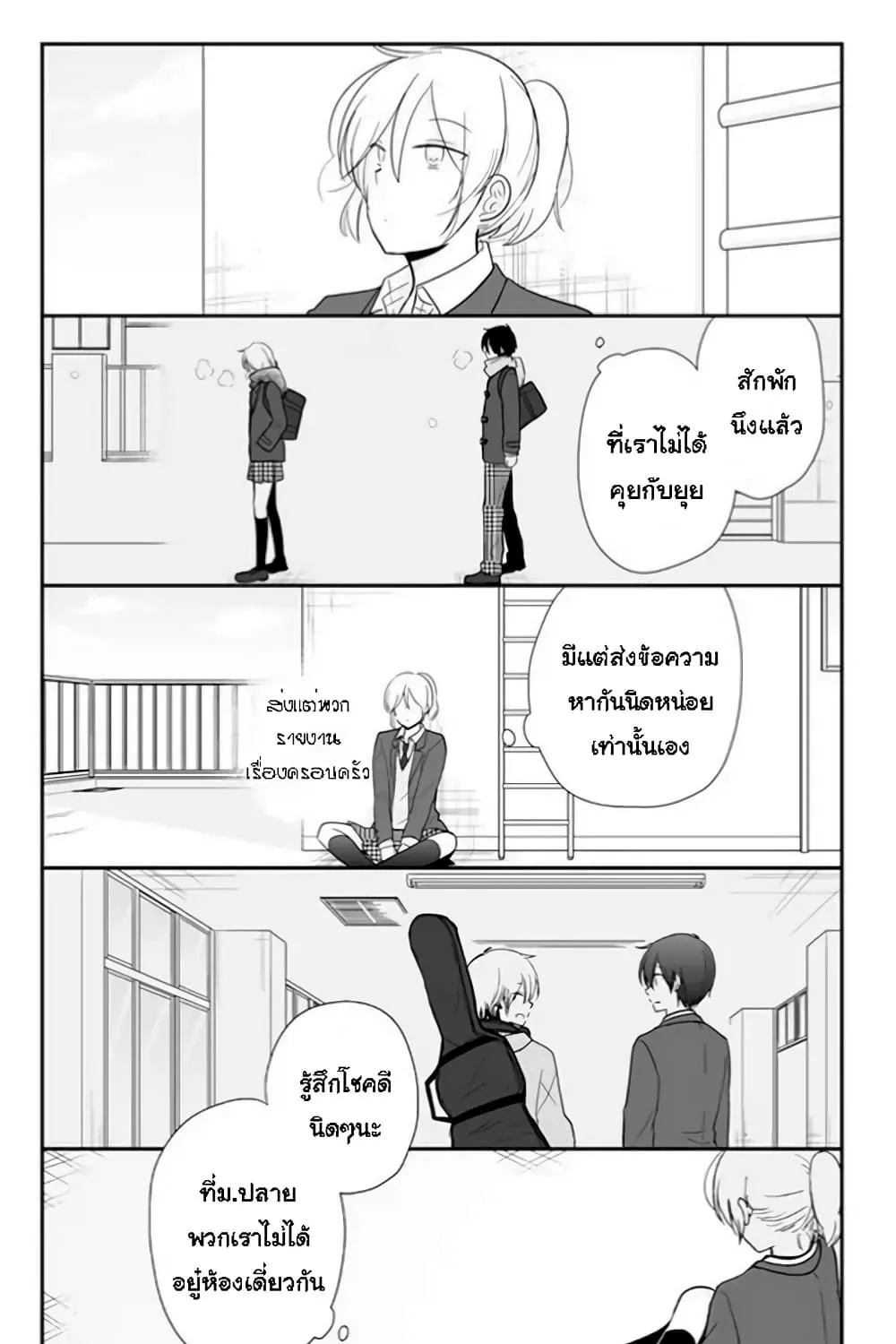 Shishunki Bitter Change - หน้า 16