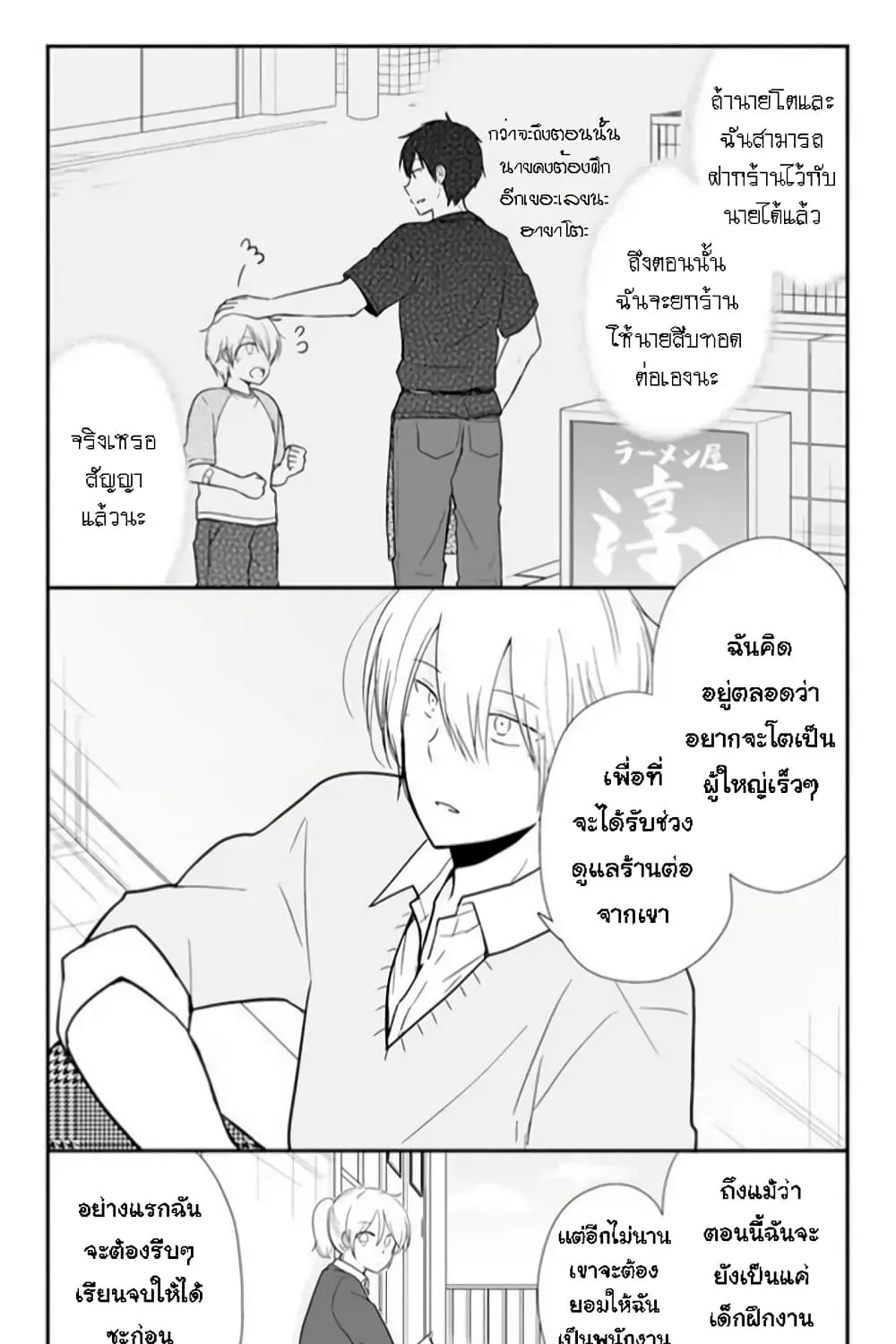 Shishunki Bitter Change - หน้า 30