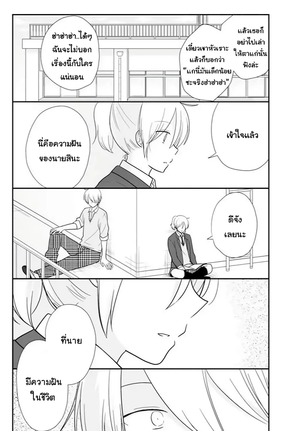 Shishunki Bitter Change - หน้า 32