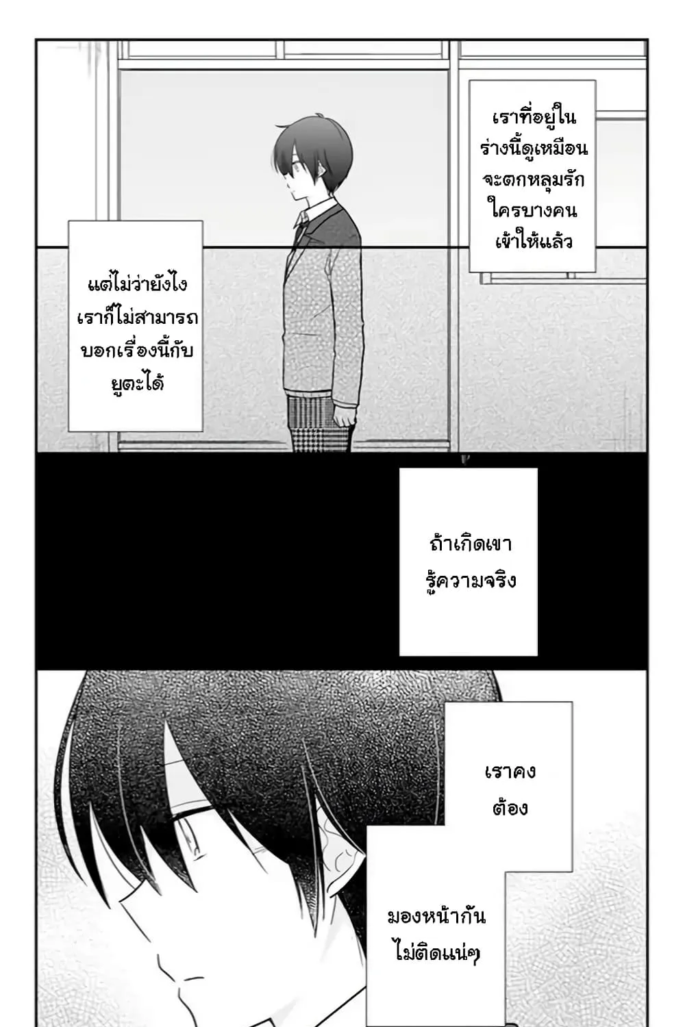 Shishunki Bitter Change - หน้า 8