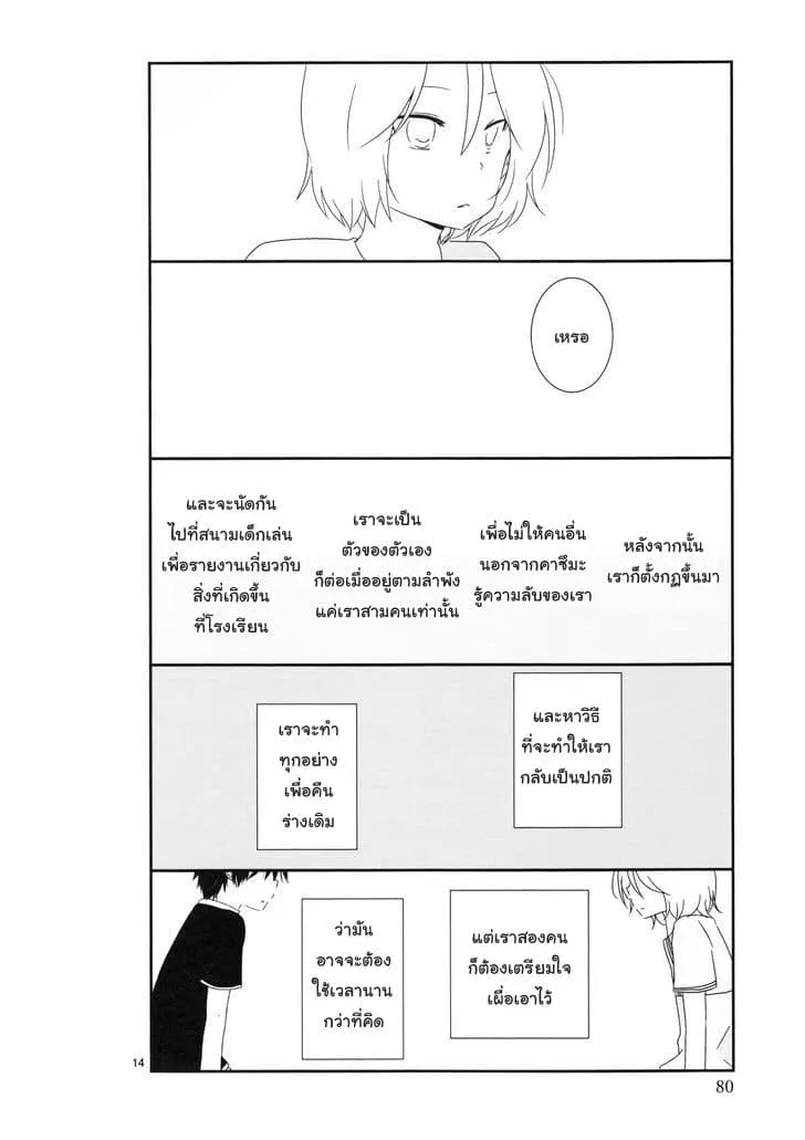 Shishunki Bitter Change - หน้า 13