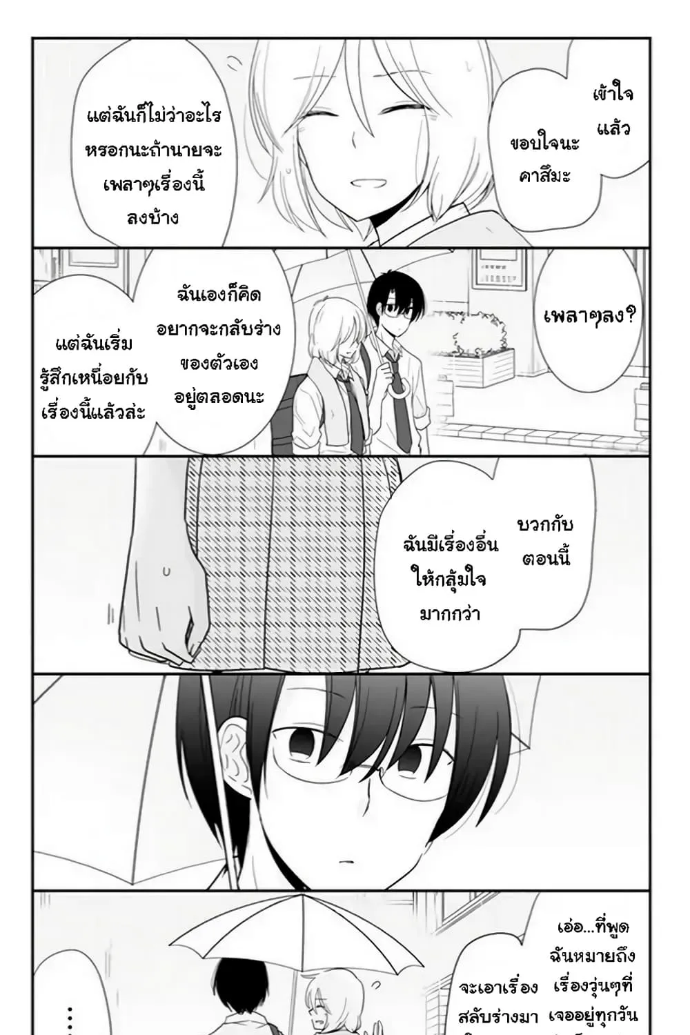 Shishunki Bitter Change - หน้า 13