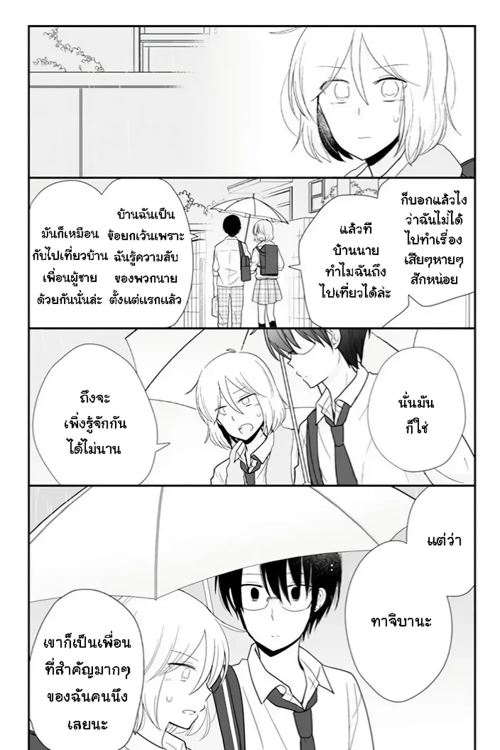 Shishunki Bitter Change - หน้า 19