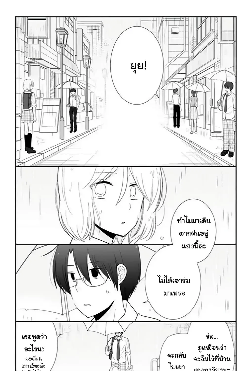 Shishunki Bitter Change - หน้า 3