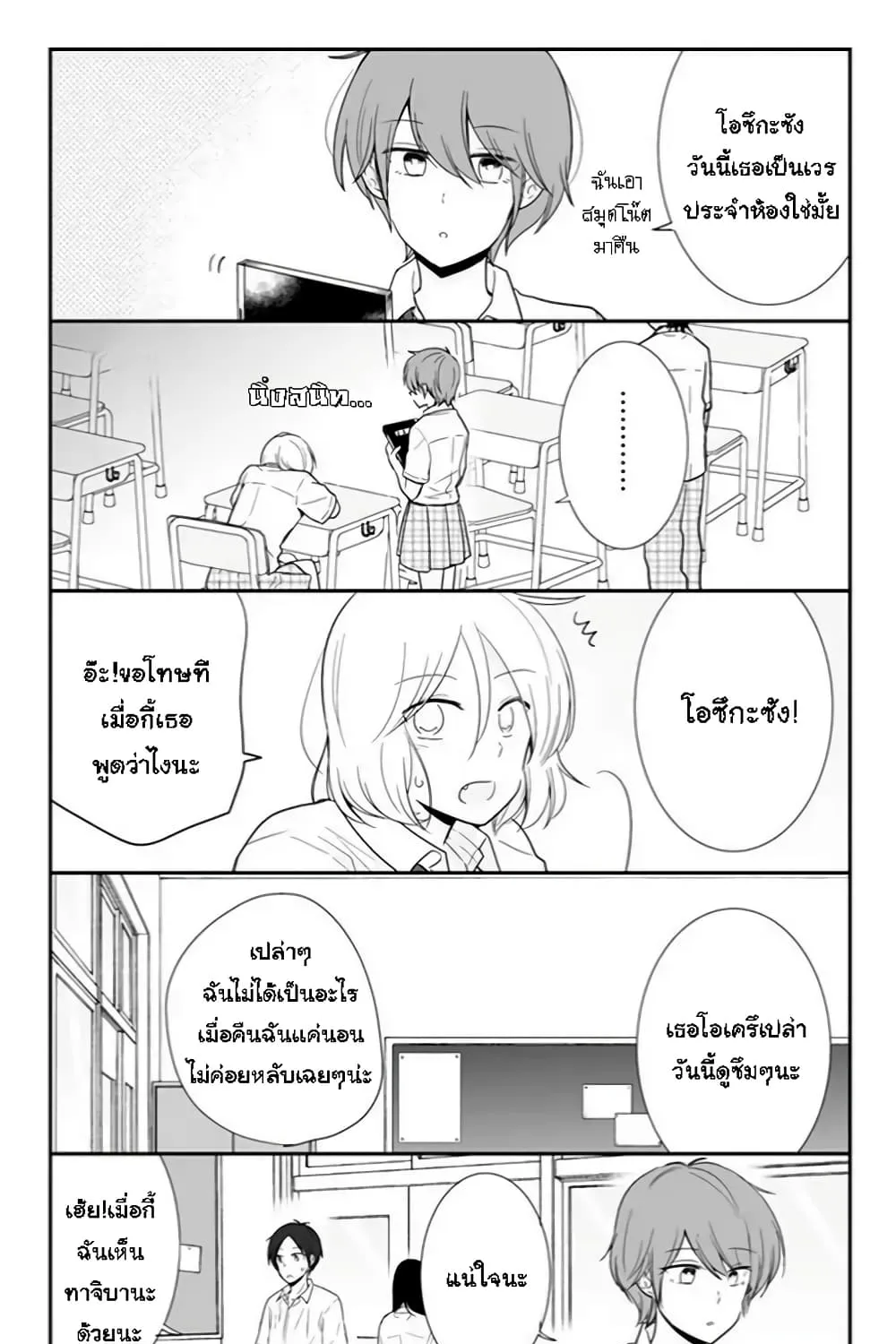 Shishunki Bitter Change - หน้า 16