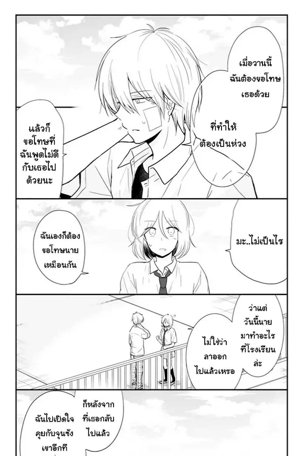 Shishunki Bitter Change - หน้า 22