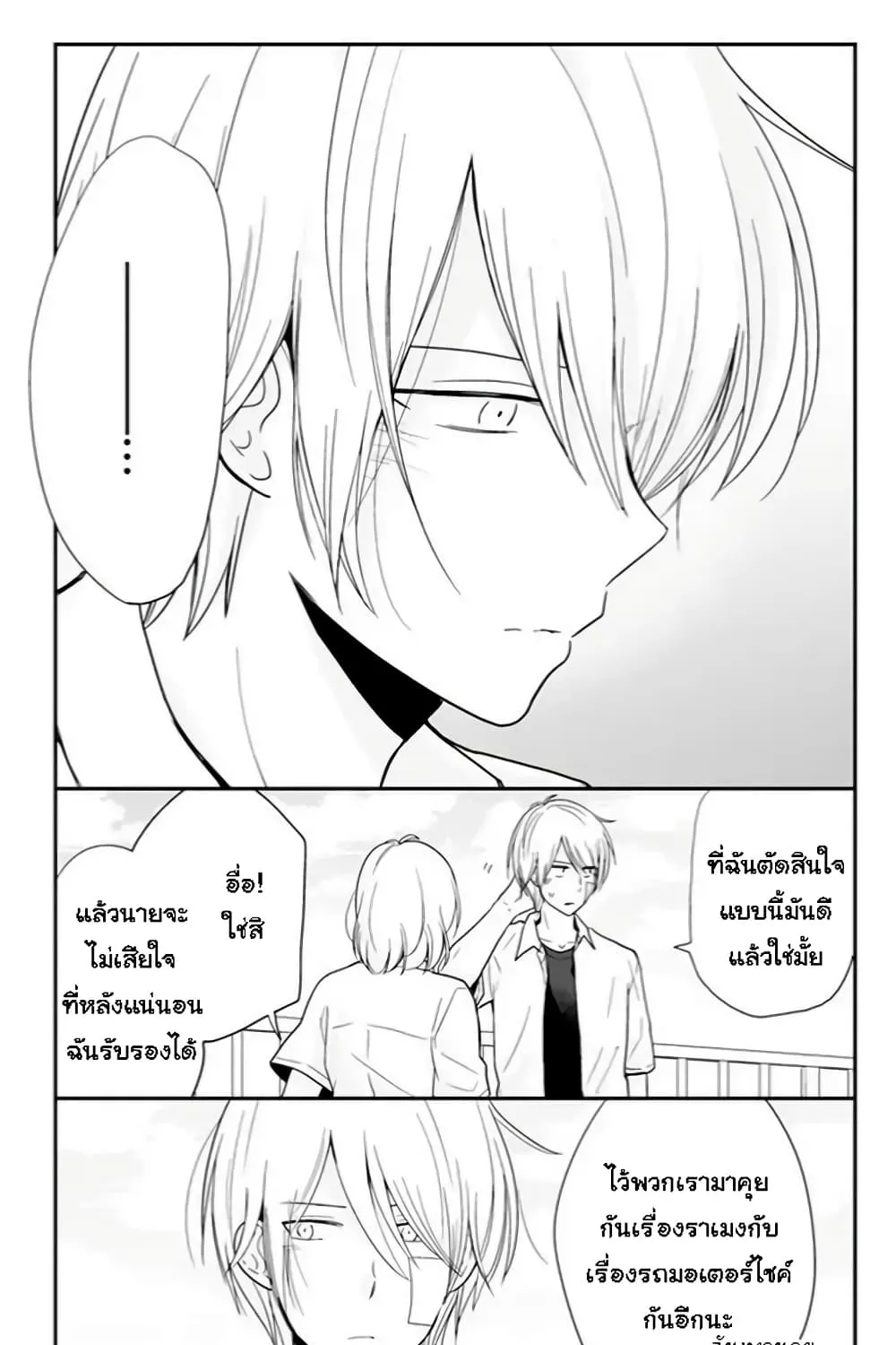 Shishunki Bitter Change - หน้า 28