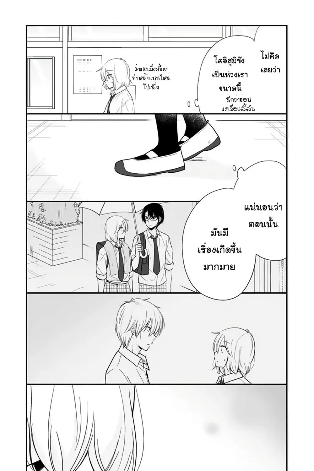 Shishunki Bitter Change - หน้า 33