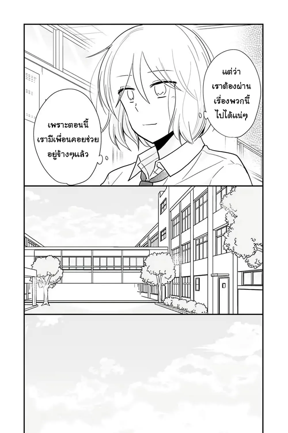 Shishunki Bitter Change - หน้า 35