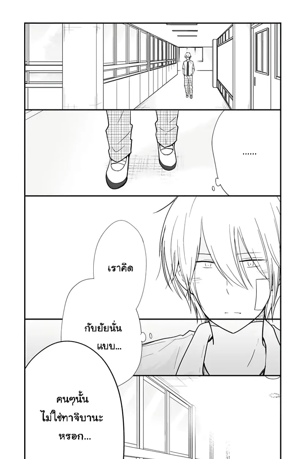 Shishunki Bitter Change - หน้า 15