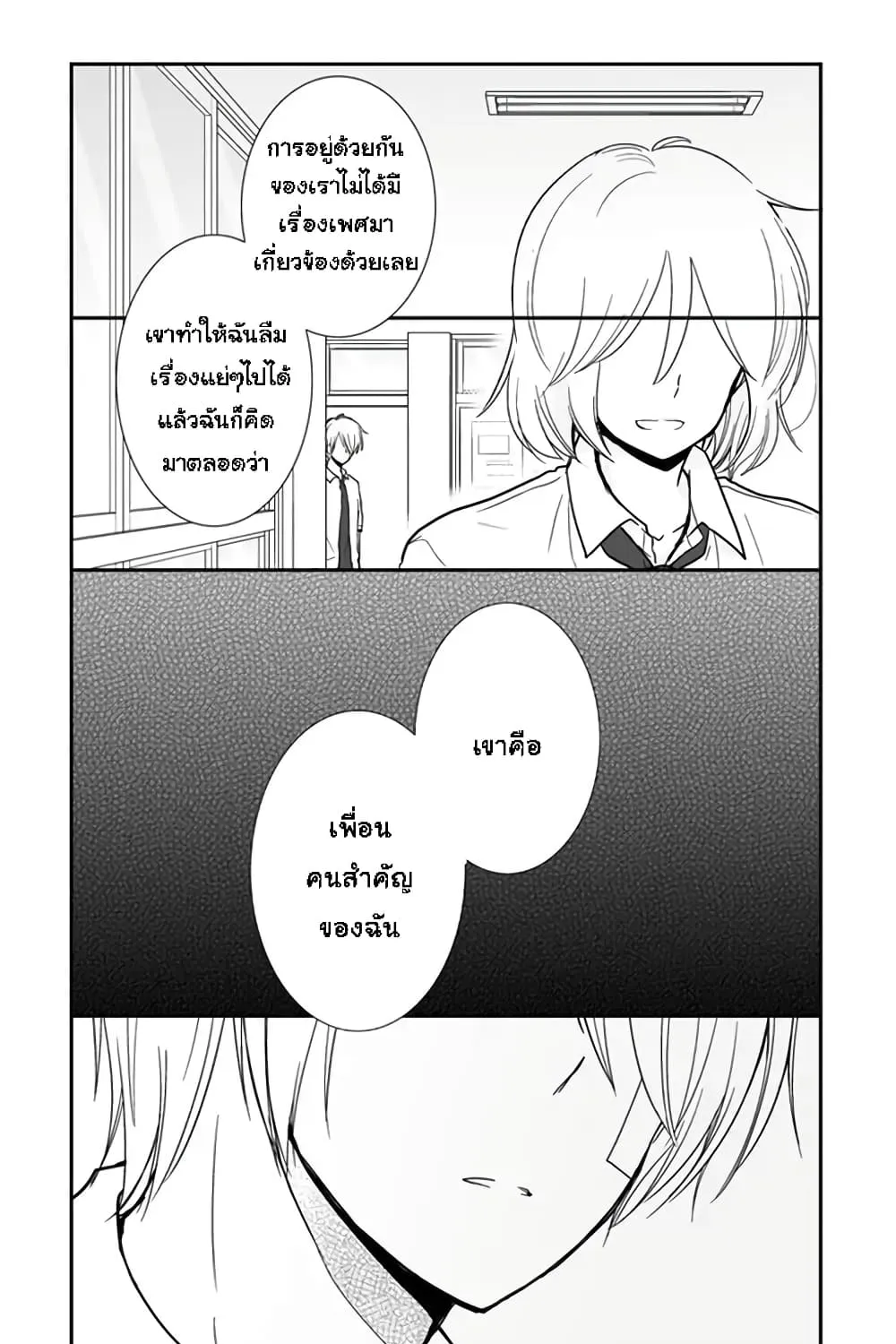 Shishunki Bitter Change - หน้า 19