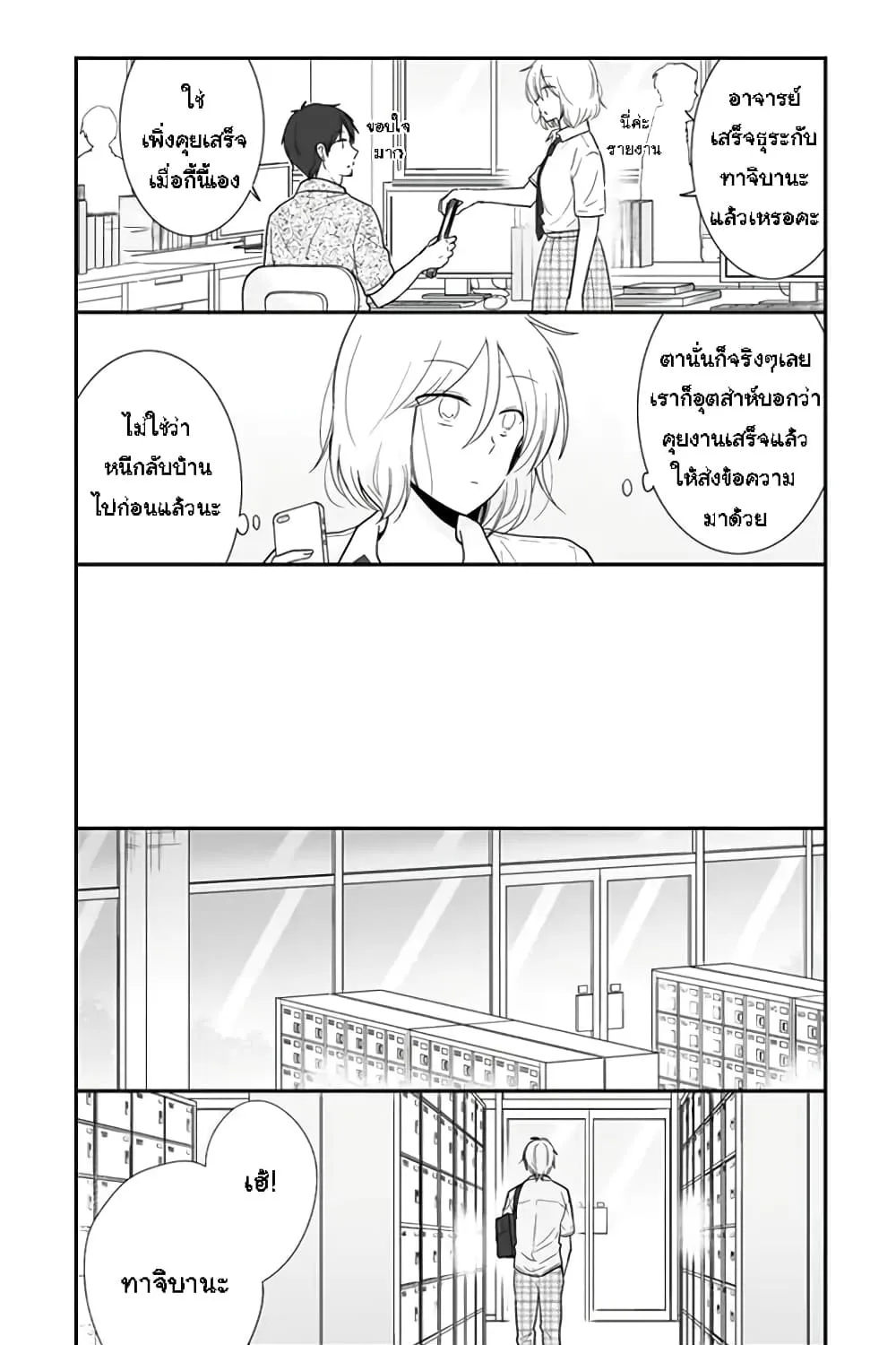 Shishunki Bitter Change - หน้า 23