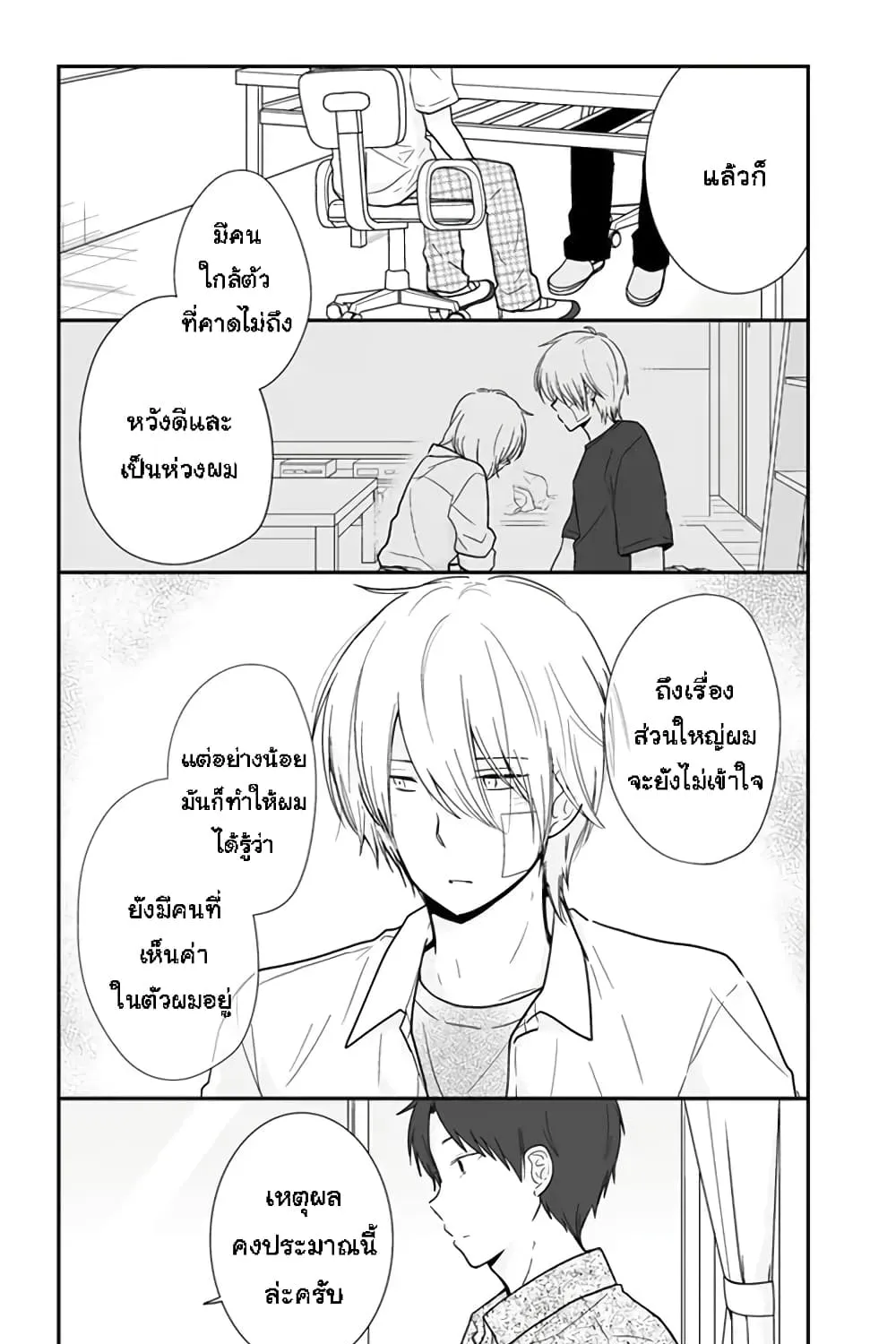 Shishunki Bitter Change - หน้า 5