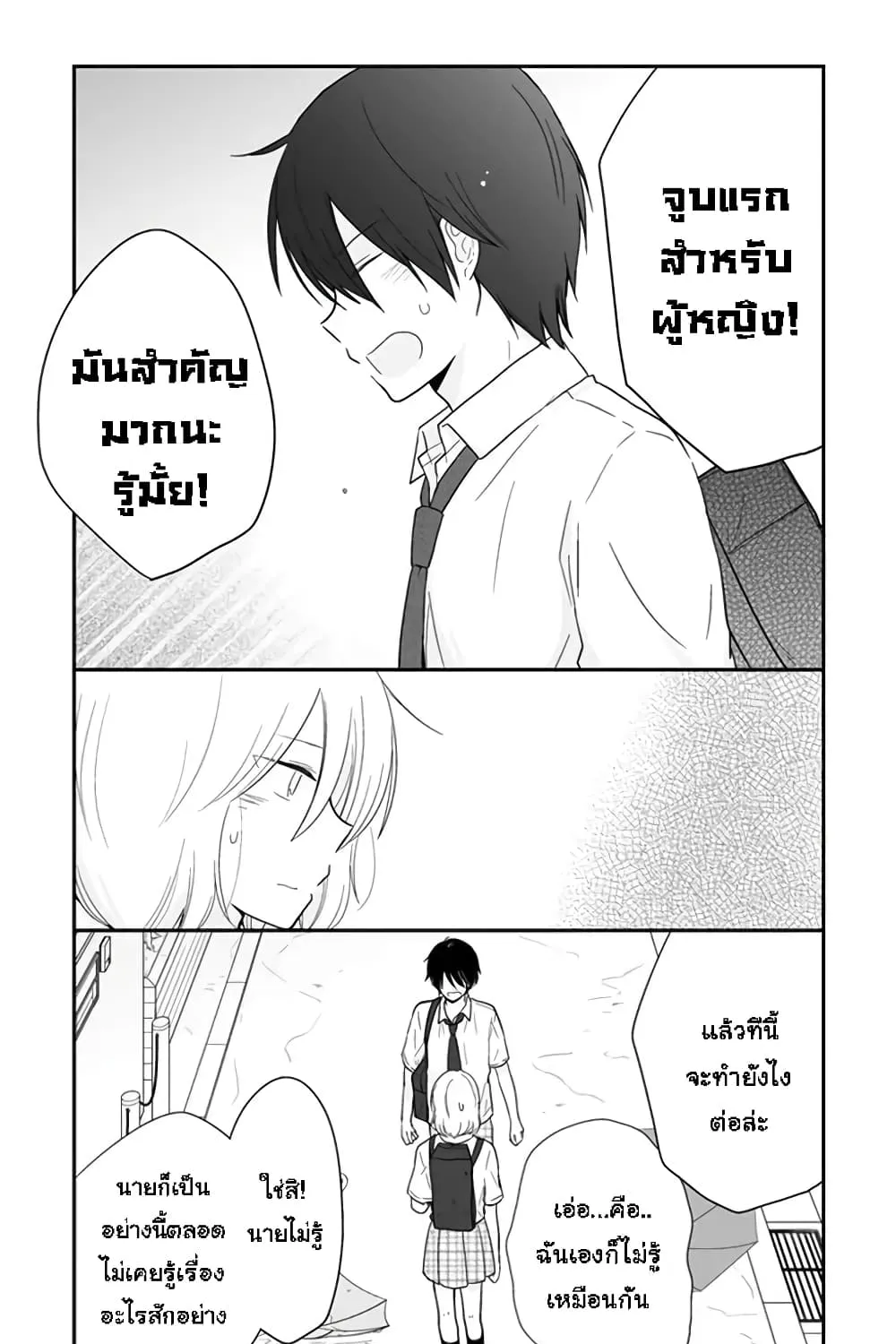 Shishunki Bitter Change - หน้า 13