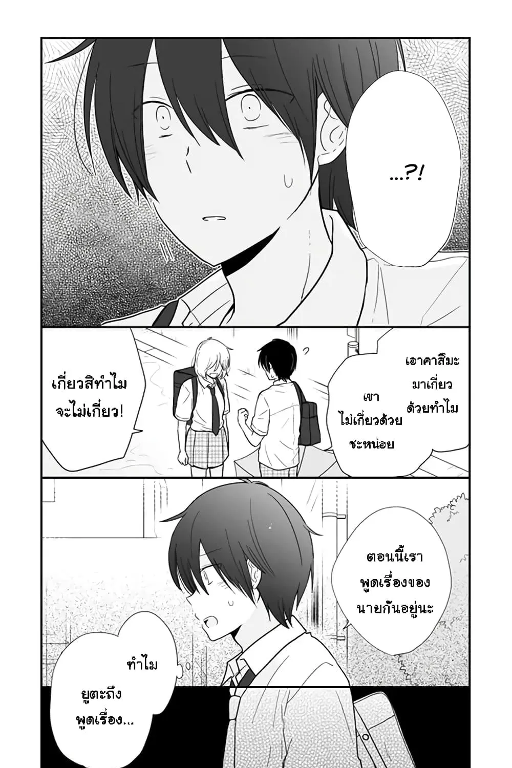 Shishunki Bitter Change - หน้า 19