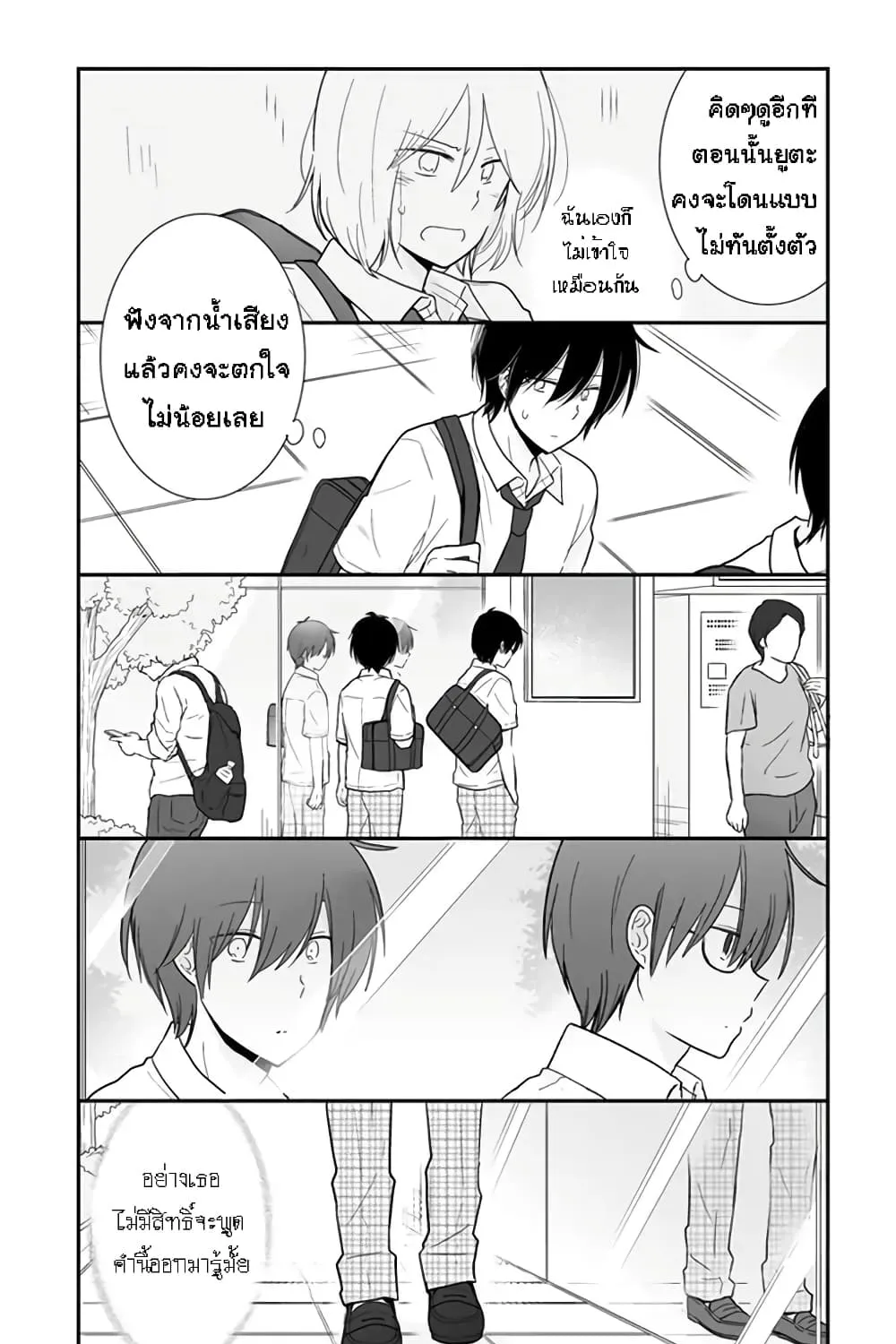 Shishunki Bitter Change - หน้า 19