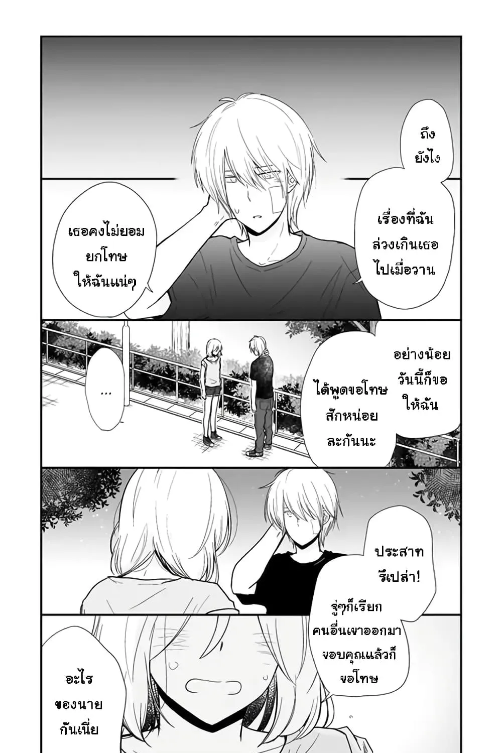 Shishunki Bitter Change - หน้า 31