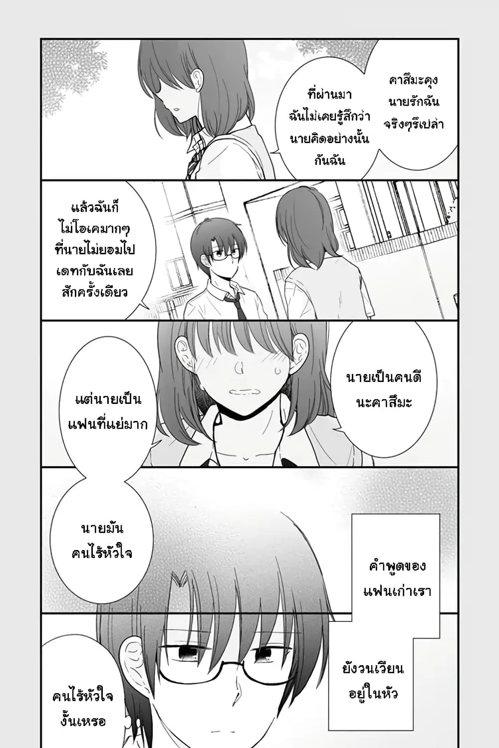 Shishunki Bitter Change - หน้า 2