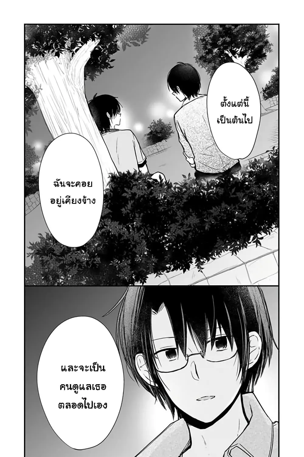 Shishunki Bitter Change - หน้า 38