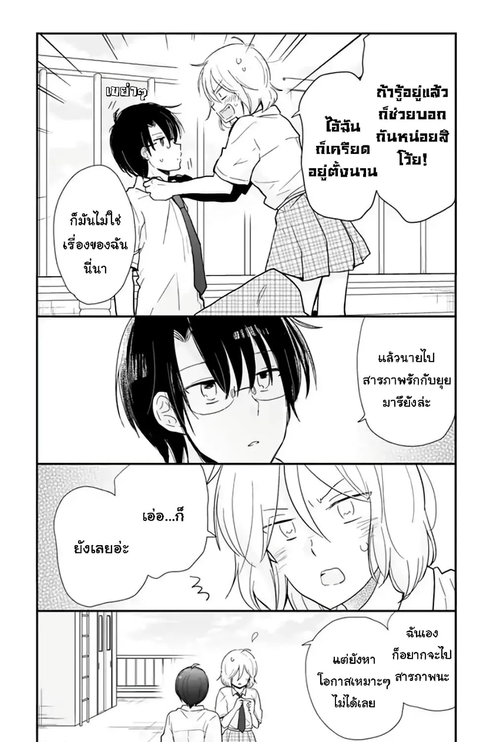 Shishunki Bitter Change - หน้า 11