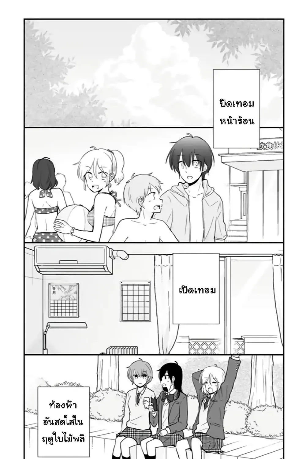 Shishunki Bitter Change - หน้า 51