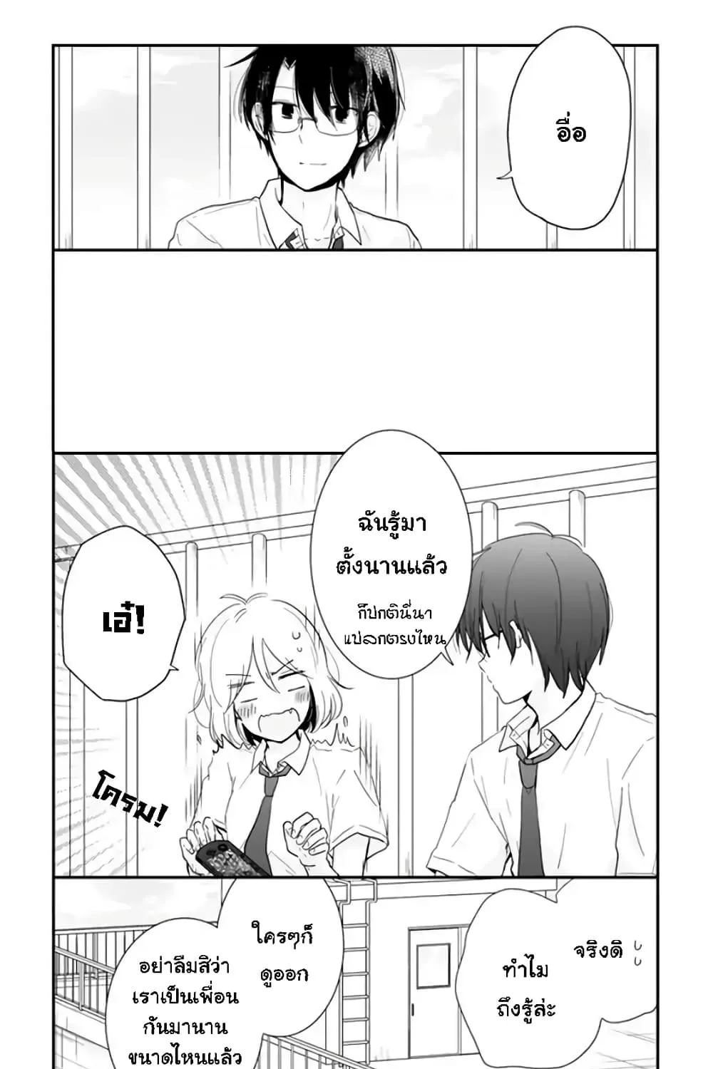 Shishunki Bitter Change - หน้า 9