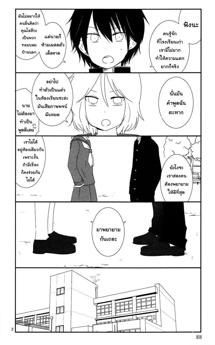 Shishunki Bitter Change - หน้า 1