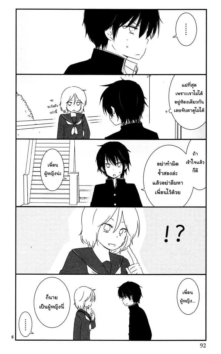 Shishunki Bitter Change - หน้า 5