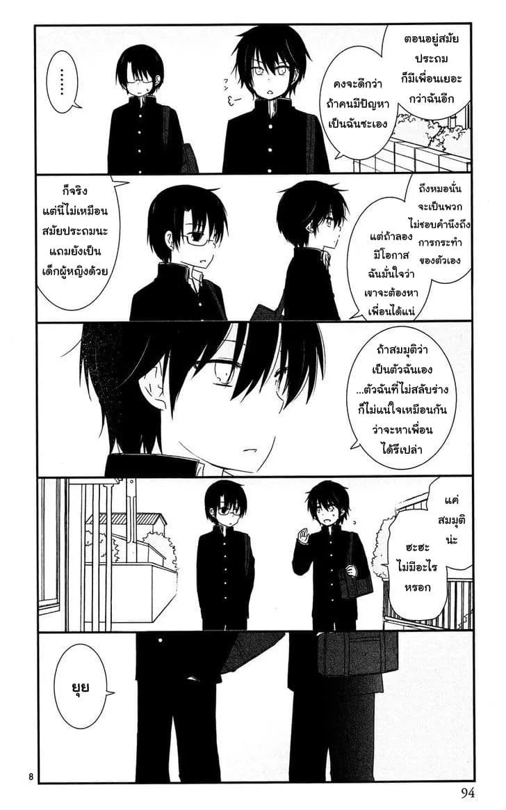 Shishunki Bitter Change - หน้า 7