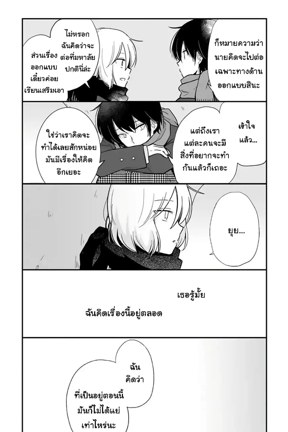 Shishunki Bitter Change - หน้า 33